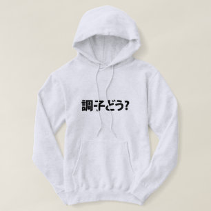 Japanska Slang Vad är upp 調 子 ど う? Choushi Dou Hoodie