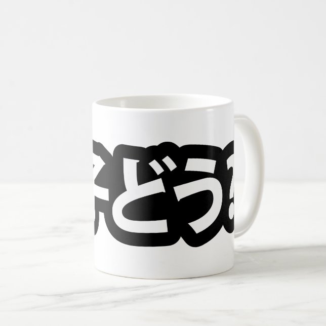 Japanska Slang Vad är upp 調 子 ど う? Choushi Dou Kaffemugg (Framsida höger)
