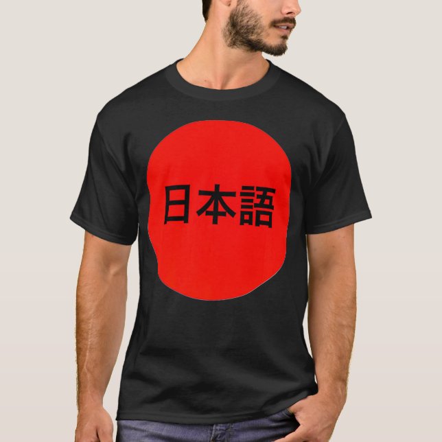 Japanska språket Kanji Premium T Shirt (Framsida)