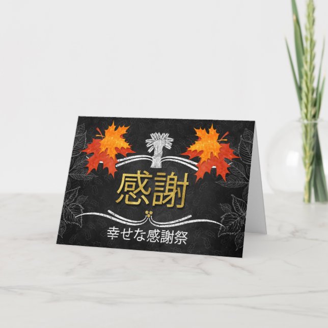 Japanska Thanksgiving Tacksamma välsignelser Krita Helgkort (Framsida)