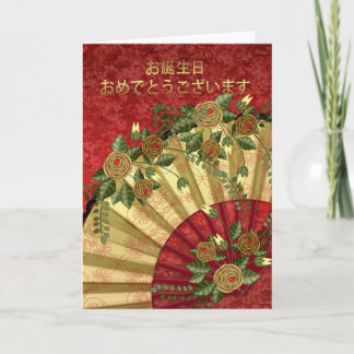 Japanskt födelsedagshälsningskort - Grattis på föd Kort