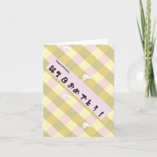 Japanskt födelsedagskort kort