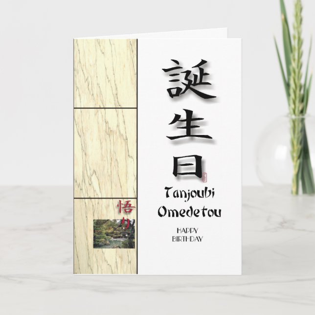 Japanskt hälsningskort kort (Framsida)