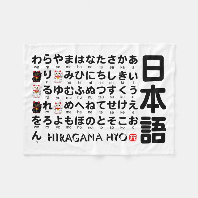 Japanskt Hiraganabord (den lyckliga katten) Fleecefilt (Framsidan (Horisontell))