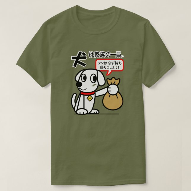 Japanskt Hund Poop-tecken T-Shirt (Design framsida)