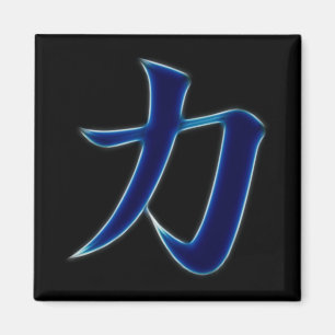 Japanskt Kanjisymbol för styrka Magnet