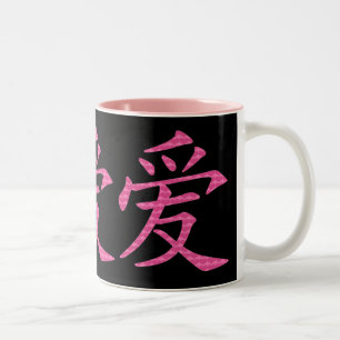 Japanskt kinesiskt kärleksymbol från hjärtor Två-Tonad mugg