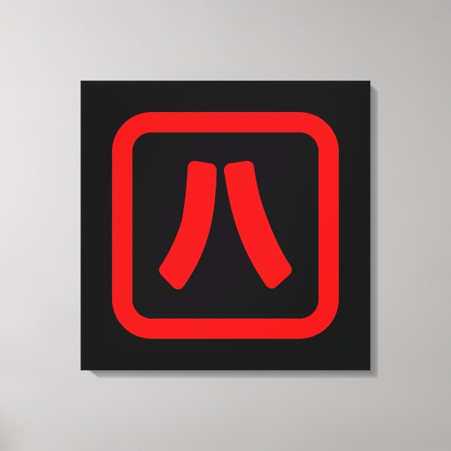 Japanskt nummer åtta 八 【 Hachi 】 Kanji Canvastryck (Framsida)