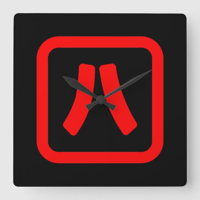 Japanskt nummer åtta 八 【 Hachi 】 Kanji Fyrkantig Klocka (Framsida)