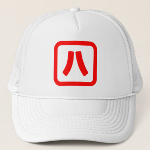 Japanskt nummer åtta 八 【 Hachi 】 Kanji Keps