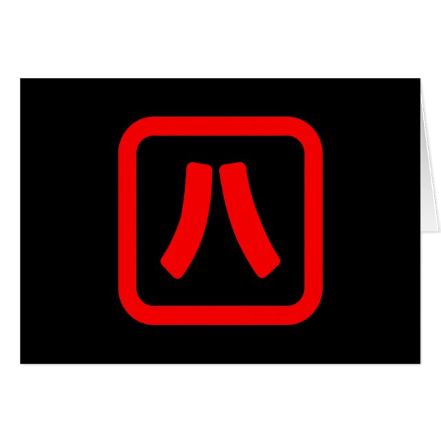 Japanskt nummer åtta 八 【 Hachi 】 Kanji-kort Hälsningskort (Framsidan Horizontal)