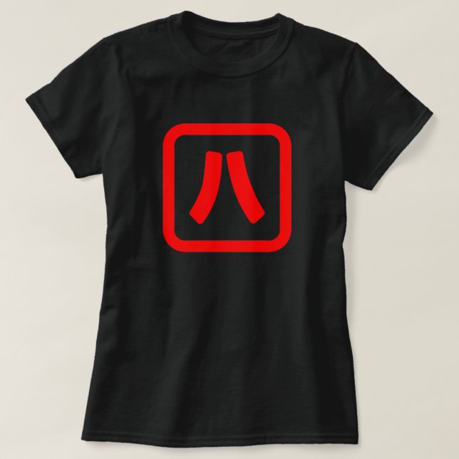 Japanskt nummer åtta 八 【 Hachi 】 Kanji T Shirt (Design framsida)