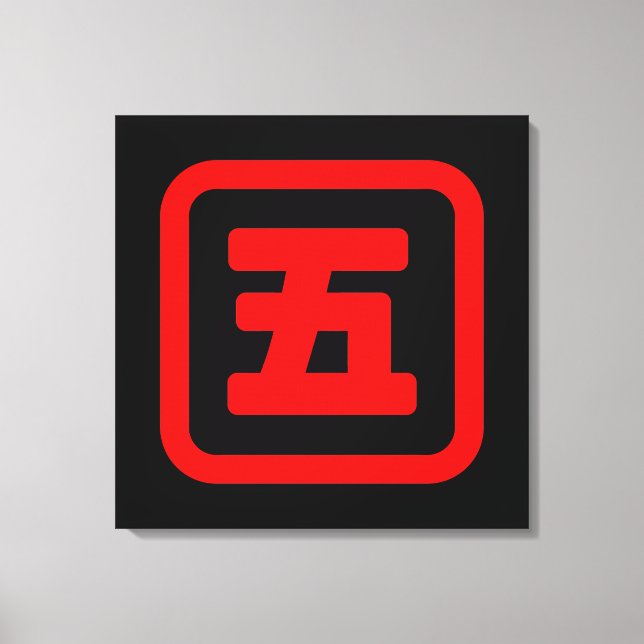 Japanskt nummer fem 五 【 Gå 】 Kanji Canvastryck (Framsida)
