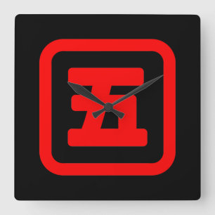 Japanskt nummer fem 五 【 Gå 】 Kanji Fyrkantig Klocka
