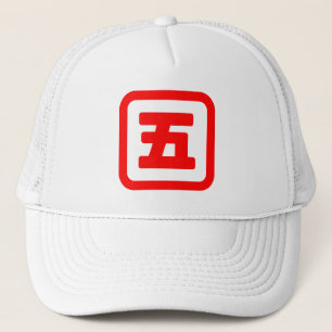 Japanskt nummer fem 五 【 Gå 】 Kanji Keps