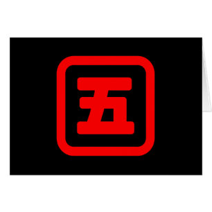 Japanskt nummer fem 五 【 gå 】 Kanji-kort Hälsningskort