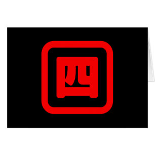 Japanskt nummer fyra 四 【 Yon 】 Kanji Card Hälsningskort