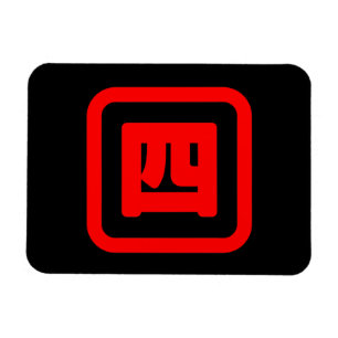 Japanskt nummer fyra 四 【 Yon 】 Kanji Magnet