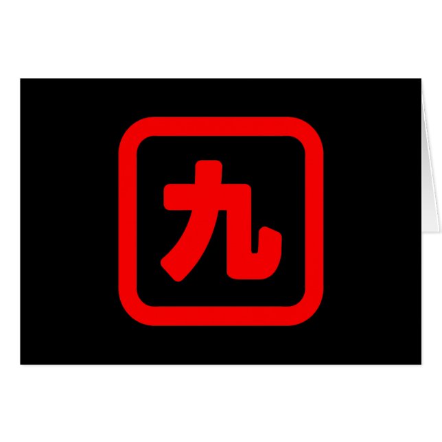 Japanskt nummer nio 九 【 Kyu 】 Kanji Card Hälsningskort (Framsidan Horizontal)