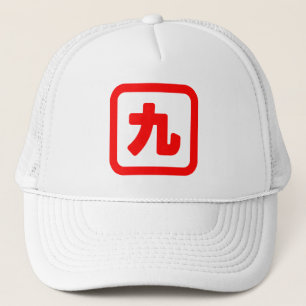Japanskt nummer nio 九 【 Kyu 】 Kanji Keps