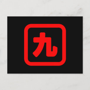 Japanskt nummer nio 九 【 Kyu 】 Kanji Vykort