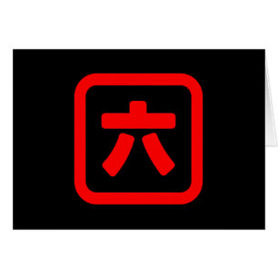 Japanskt nummer sex 六 【 Roku 】 Kanji-kort Hälsningskort