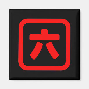 Japanskt nummer sex 六 【 Roku 】 Kanji Magnet
