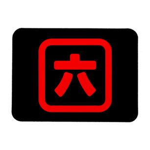 Japanskt nummer sex 六 【 Roku 】 Kanji Magnet