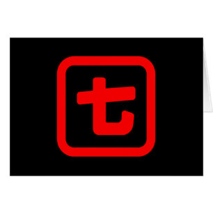 Japanskt nummer sju 七 【 Nana 】 Kanji Card Hälsningskort