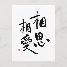 Japanskt ordspråk, Romantic Kanji Kärlek Quote Vykort