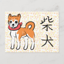 Japanskt Shiba Inu-vykort Helg Vykort