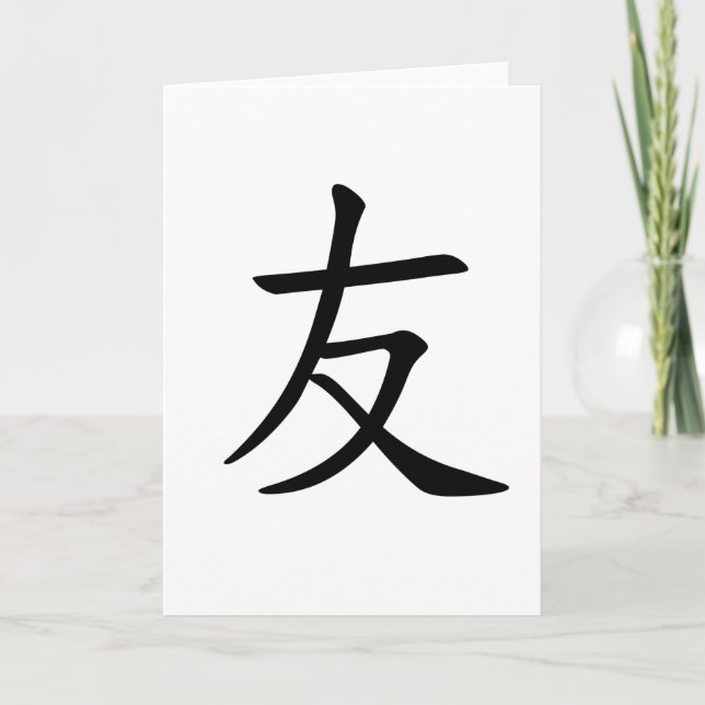 Japanskt tryck "för 友 (vän)" kort (Framsida)