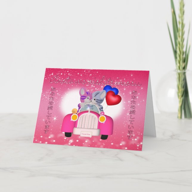 Japanskt valentin dagkort - jag älskar dig i Japa Helgkort (Framsida)