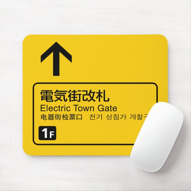 Järnvägstecken för Electric Town Grind, Japan Musmatta (Med mus)