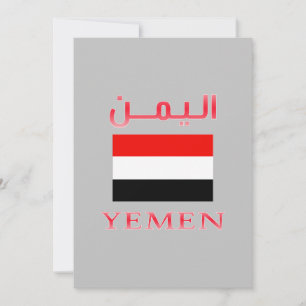 Jemen Flagga ا ل م ي ن arabiska och engelska WordA Julkort
