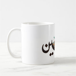 Jenin Kaffemugg