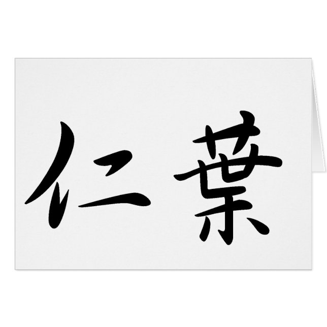 Jennifer In Japanese is Hälsningskort (Framsidan Horizontal)