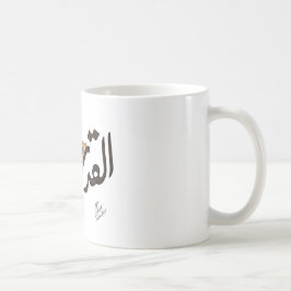 Jerusalem Kaffemugg
