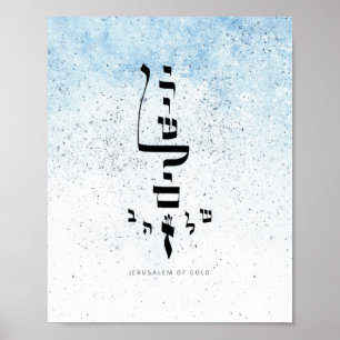 JERUSALEM OF GULD, Hebrew Calligraphy Poster