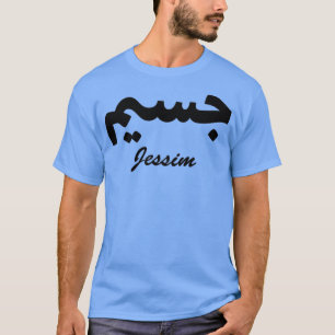 Jessim Arabi Calligraphy First Namn T Shirt