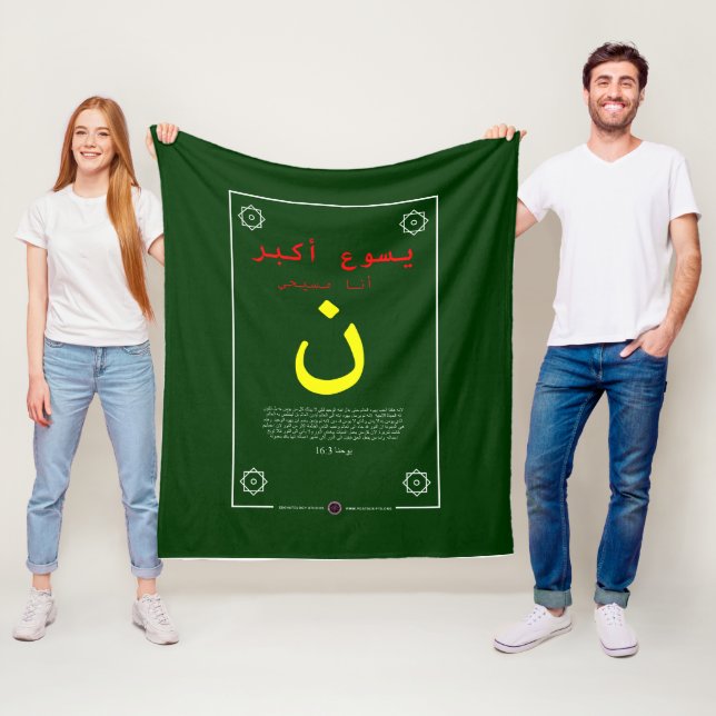 Jesus är Underbarare på arabiska Fleecefilt (På plats)