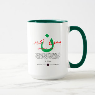 Jesus är Underbarare på arabiska Mugg