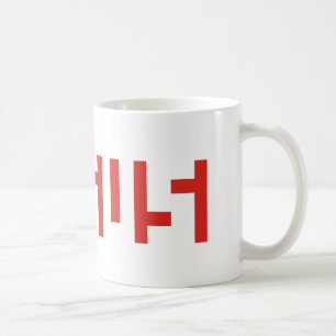 Jesus känd text kaffemugg