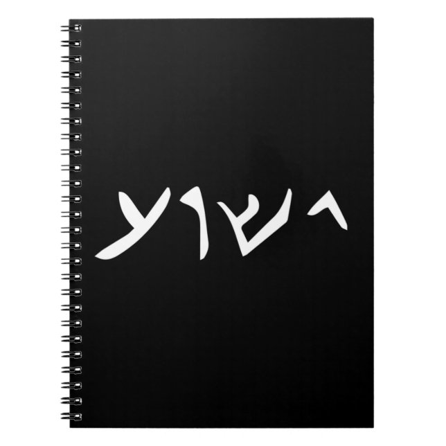 Jesus - Yeshua Namn på Jesus Ch's aramaiska språk Anteckningsbok (Framsidan)