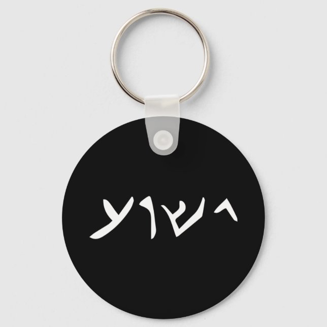 Jesus - Yeshua Namn på Jesus Ch's aramaiska språk Nyckelring (Framsida)