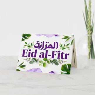 Jewel Tone Eid Mubarak | Purple & Greenery  Kort