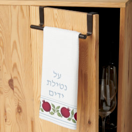 Jewish Al Netilat Yadayim Pomegranate Handwash Kökshandduk