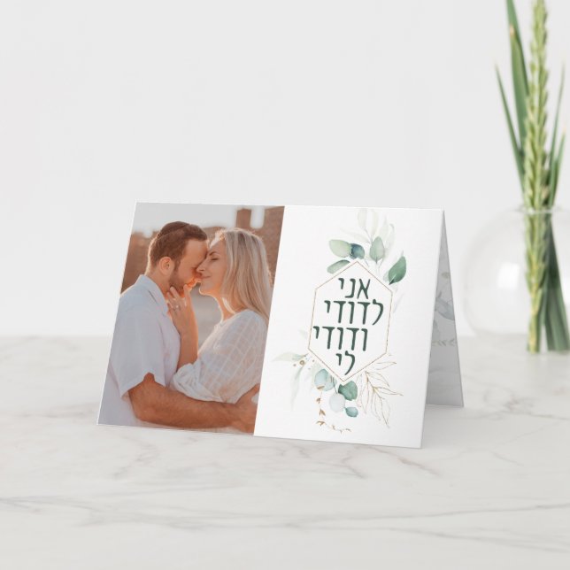 Jewish Bröllop Ani LeDodi Anpassad Chuppah Tack Kort (Framsida)