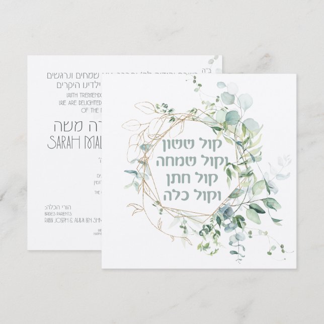 Jewish Bröllop Chuppah Eucalyptus Kol Sasson (Fram/baksida)