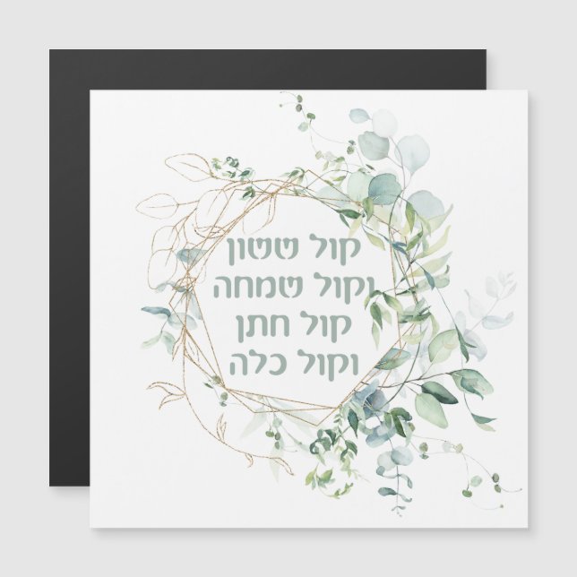 Jewish Bröllop Chuppah Eucalyptus Kol Sasson (Fram/baksida)